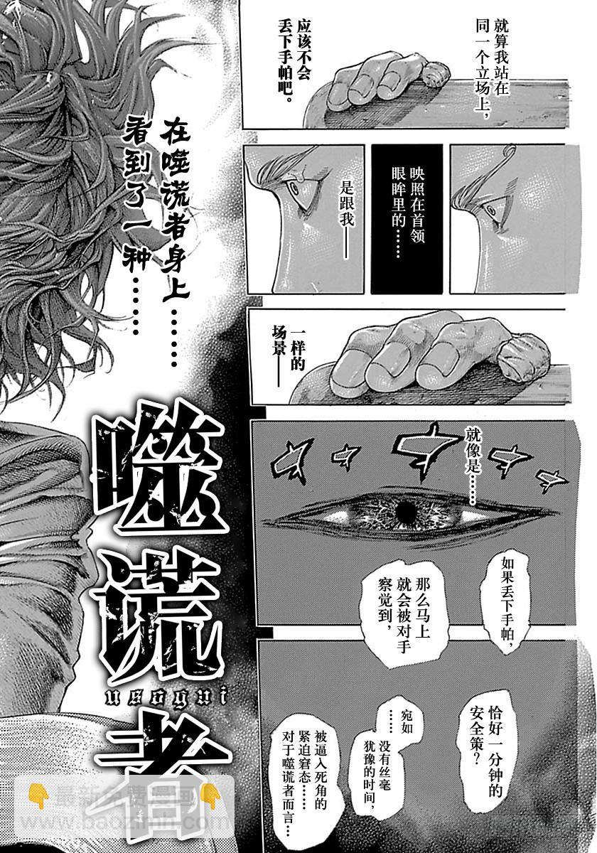 🍱噬谎者 第５０５话 第4页