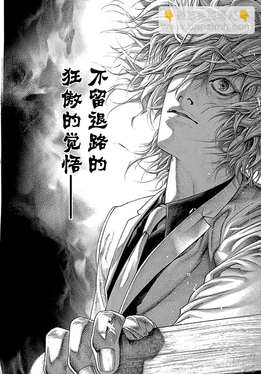 🍱噬谎者 第５０５话 第5页