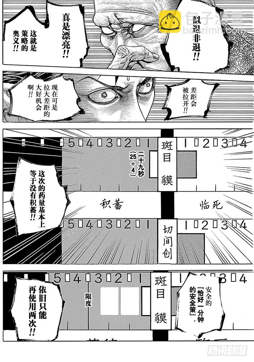 🍱噬谎者 第５０５话 第6页