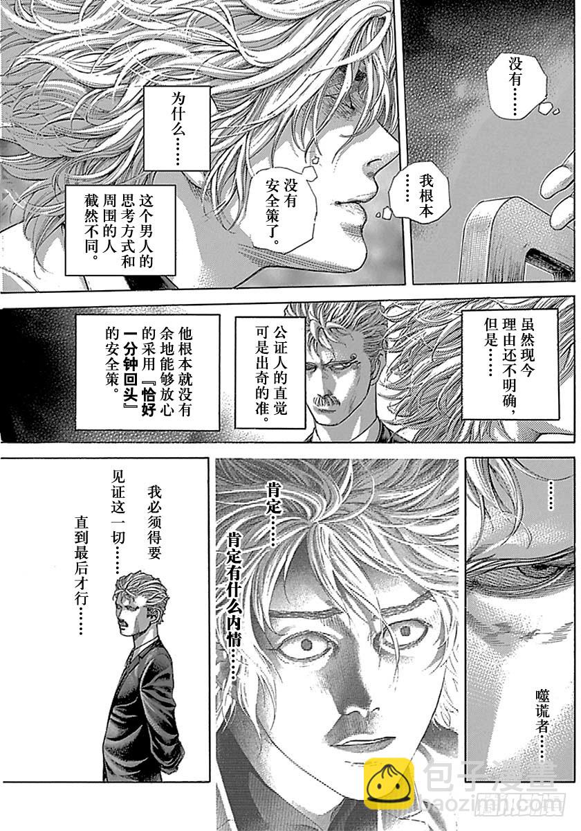 🍱噬谎者 第５０５话 第7页