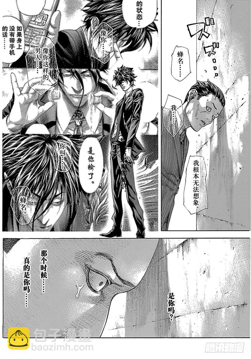 🍱噬谎者 第５０５话 第8页