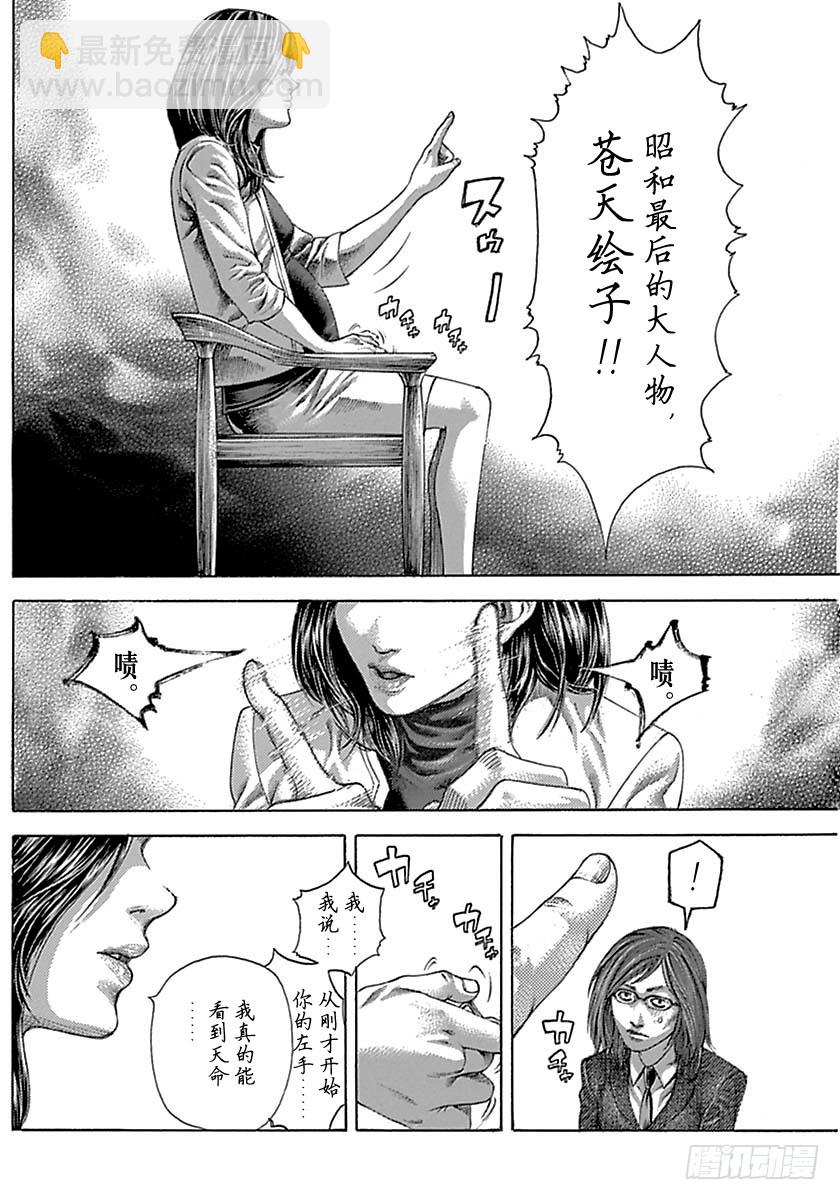 🍱噬谎者 第507话 第10页