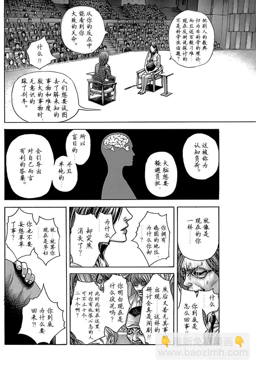 🍱噬谎者 第507话 第12页