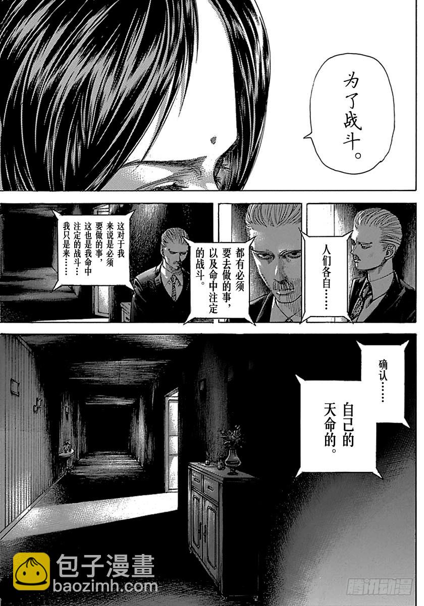🍱噬谎者 第507话 第13页