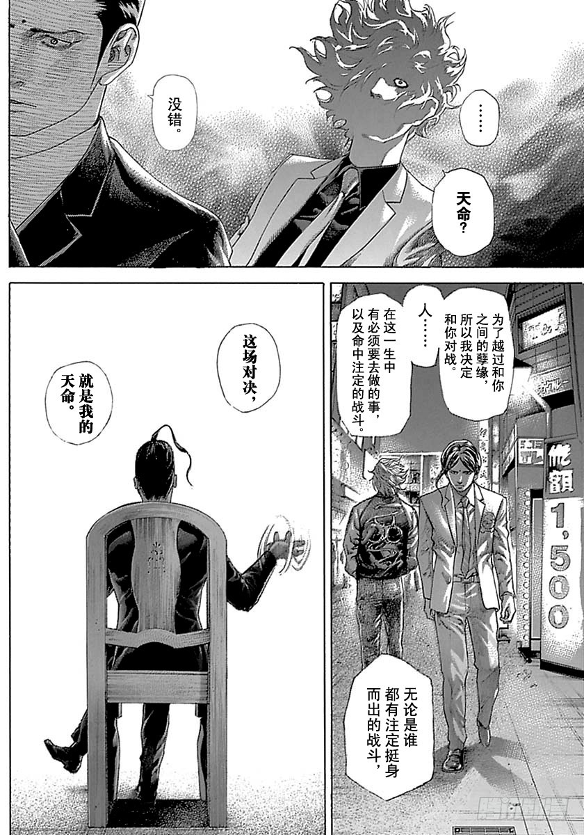 🍱噬谎者 第507话 第2页