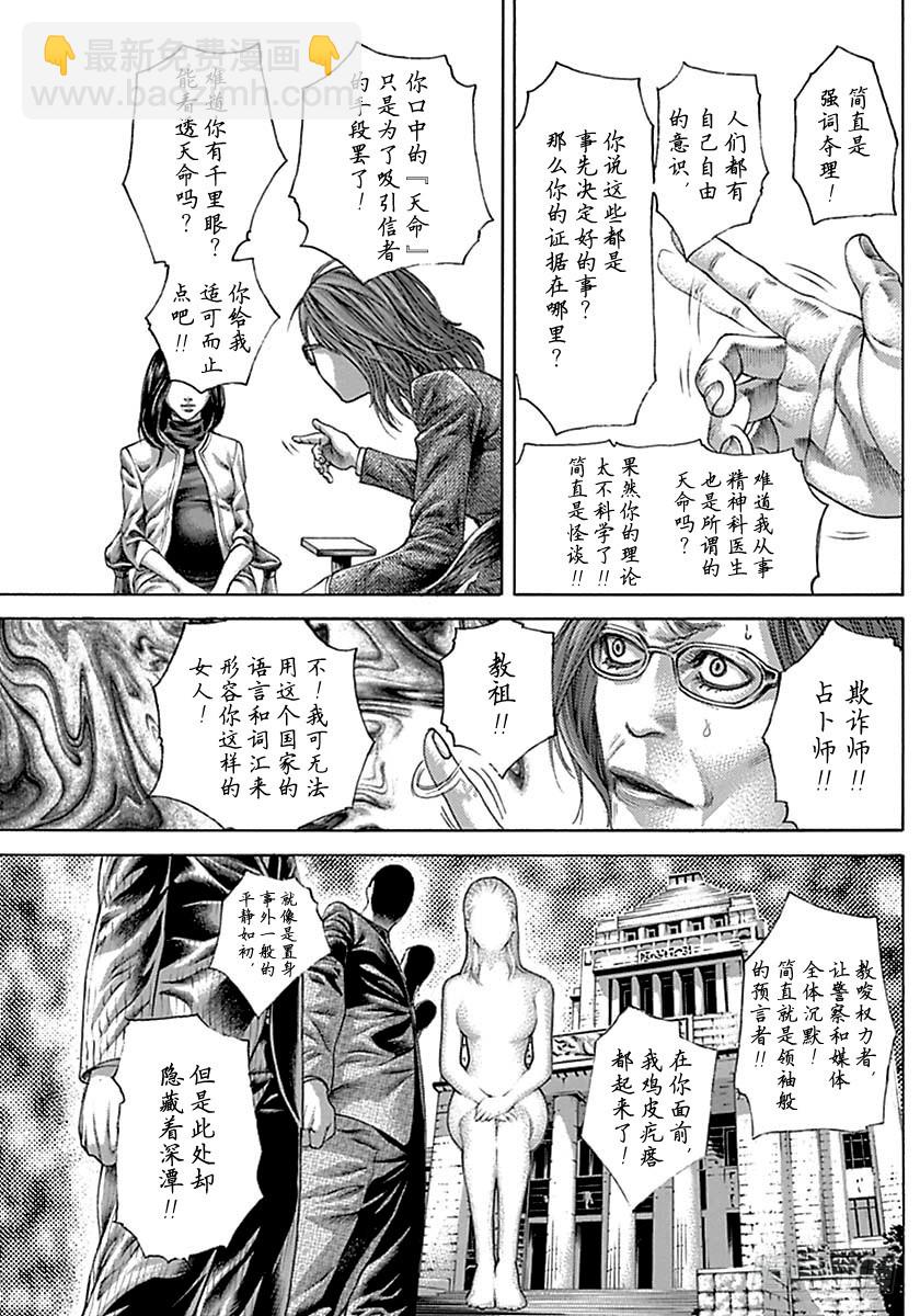 🍱噬谎者 第507话 第9页