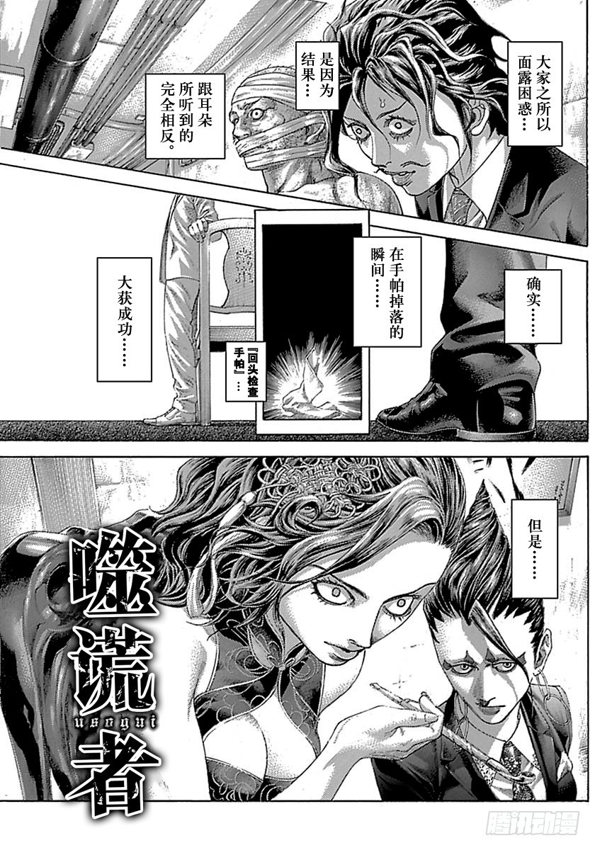 🍱噬谎者 第509话 第1页