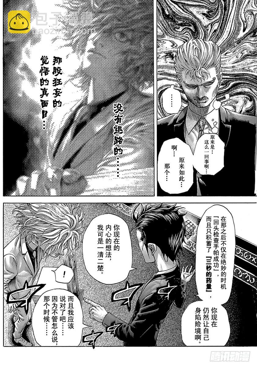 🍱噬谎者 第509话 第10页
