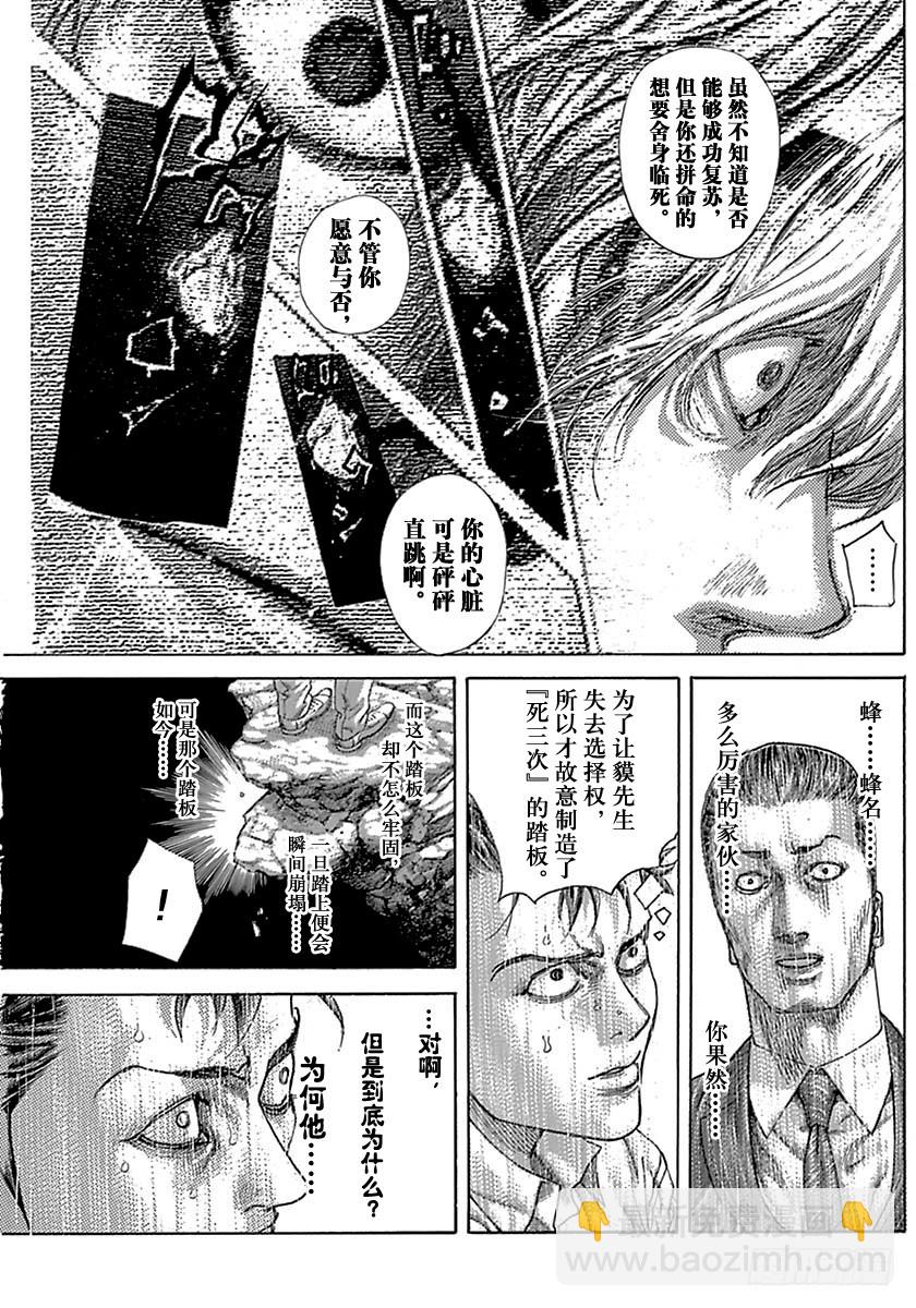 🍱噬谎者 第509话 第11页