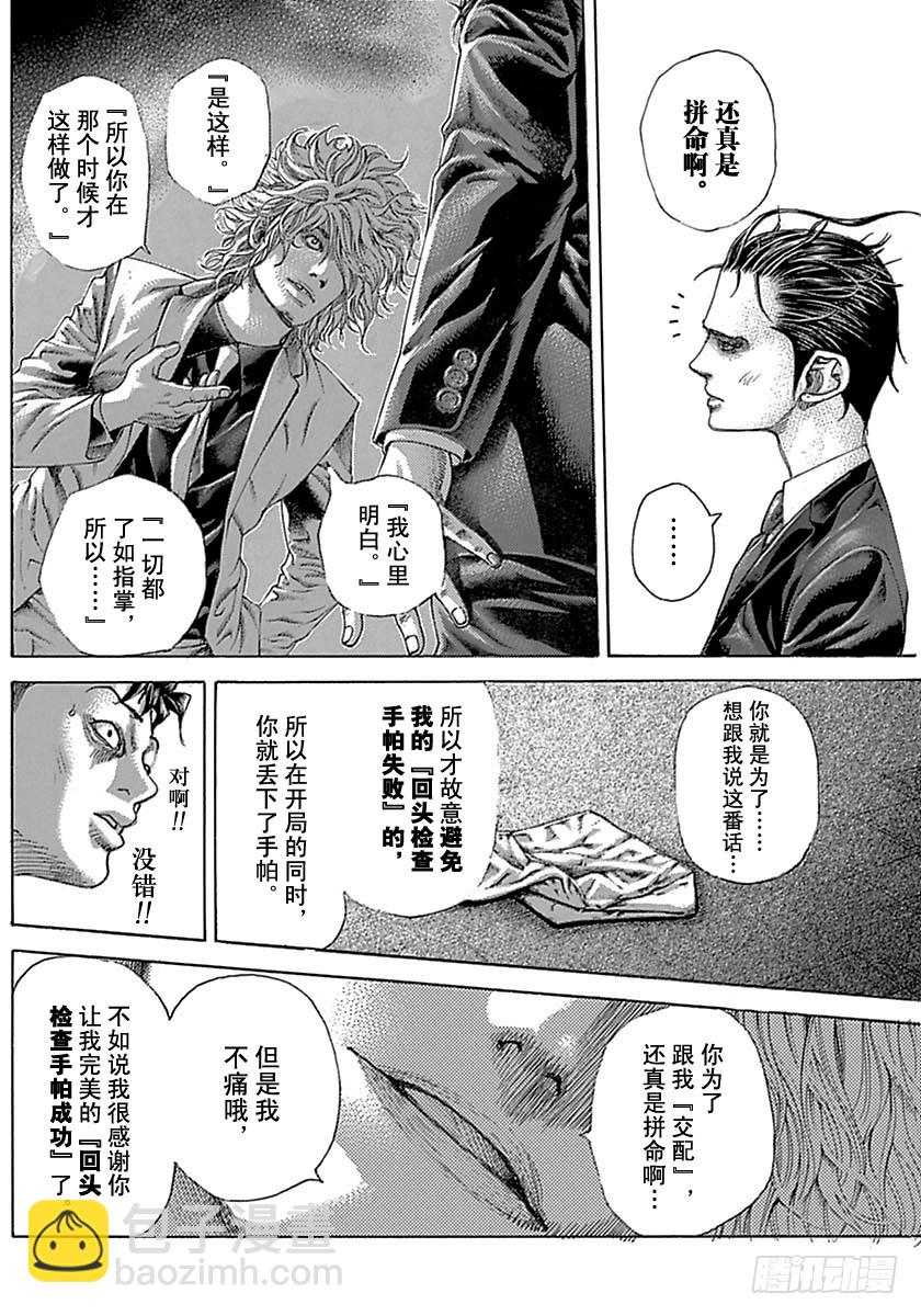 🍱噬谎者 第509话 第12页