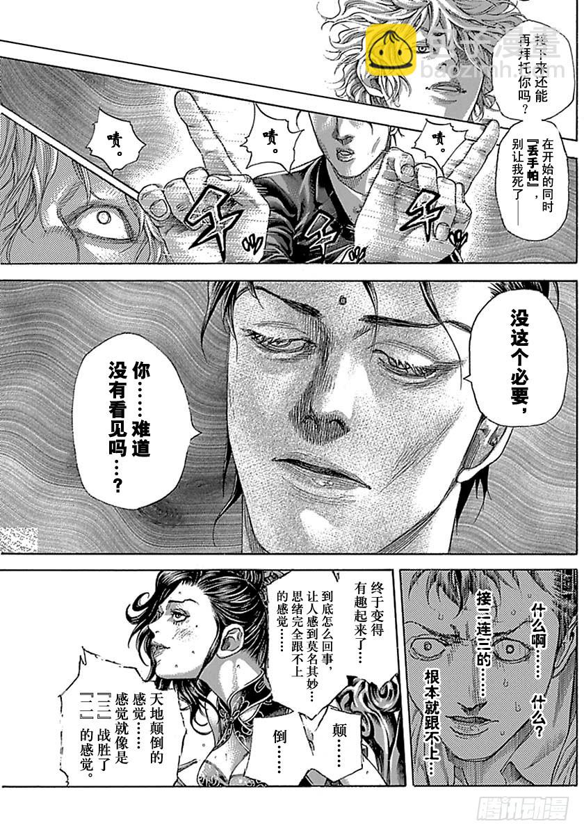 🍱噬谎者 第509话 第13页