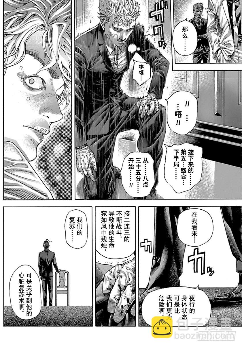 🍱噬谎者 第509话 第14页