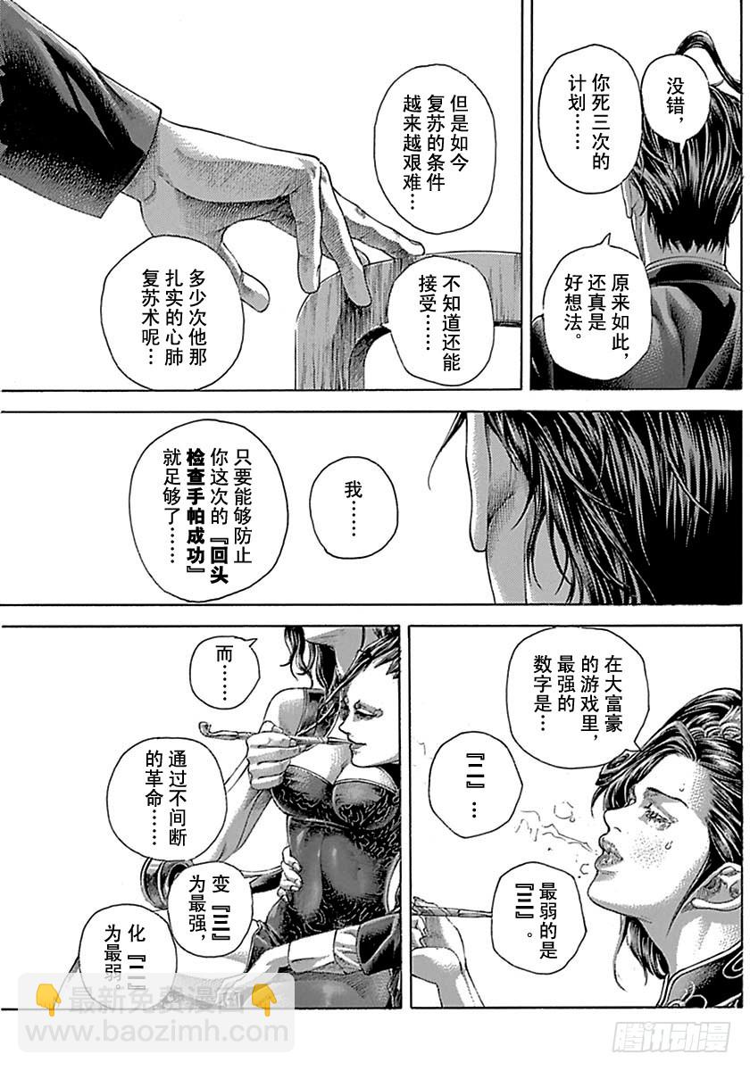 🍱噬谎者 第509话 第15页