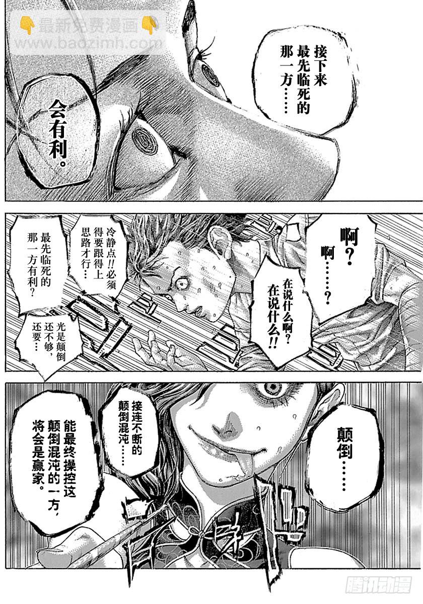 🍱噬谎者 第509话 第18页