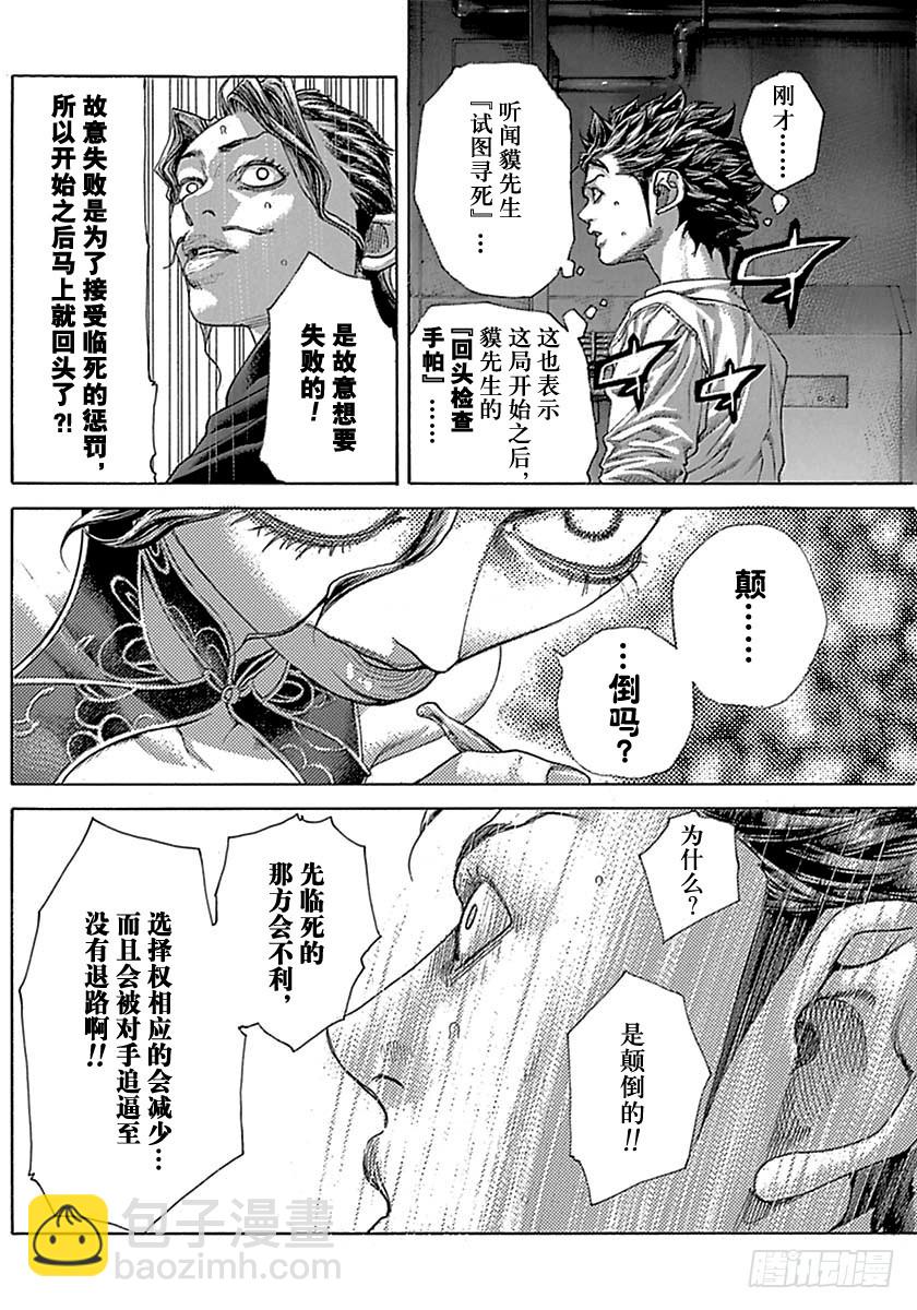 🍱噬谎者 第509话 第2页