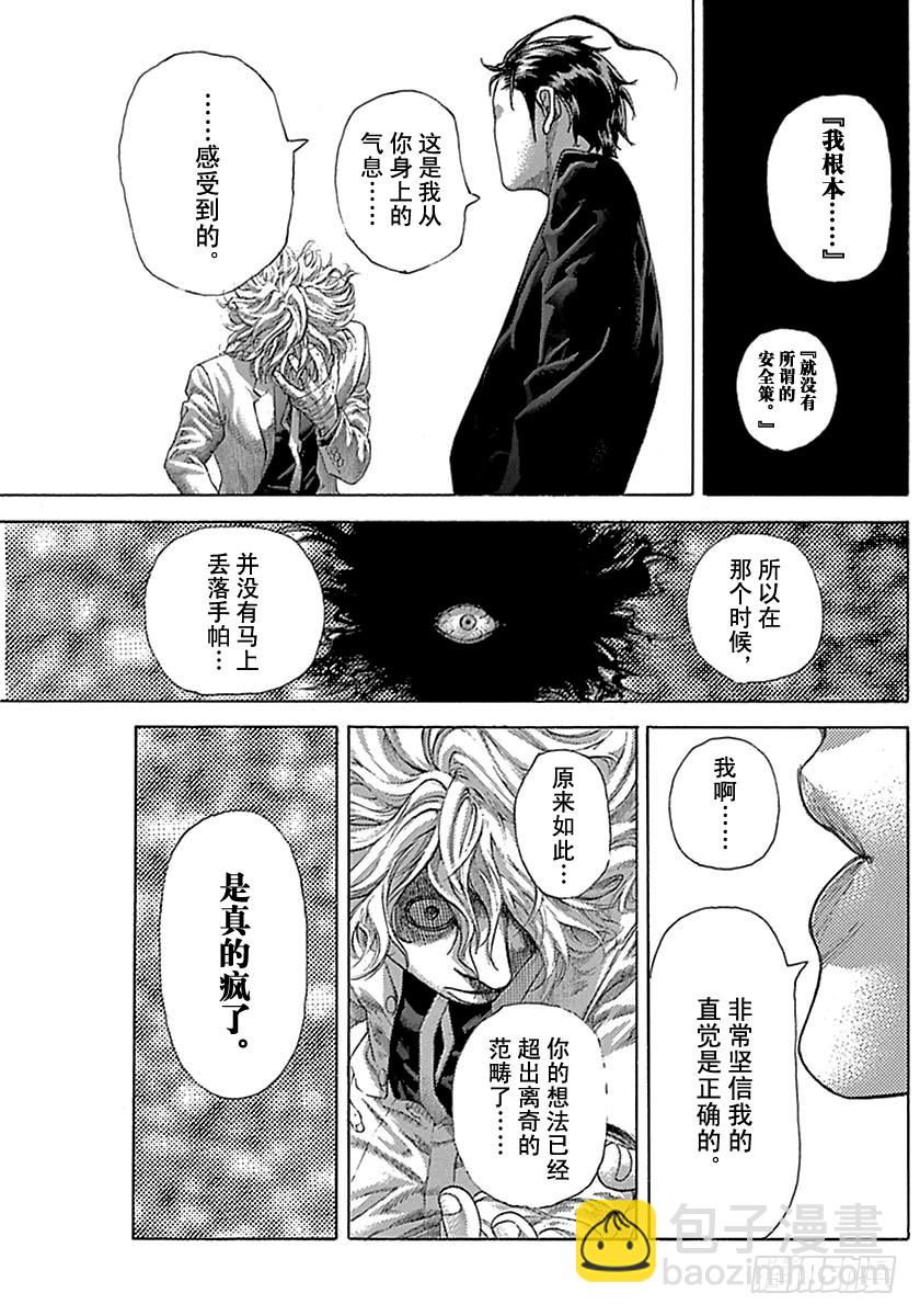 🍱噬谎者 第509话 第3页