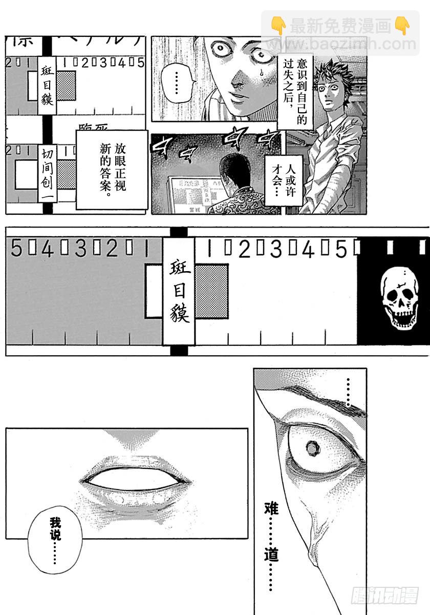 🍱噬谎者 第509话 第4页