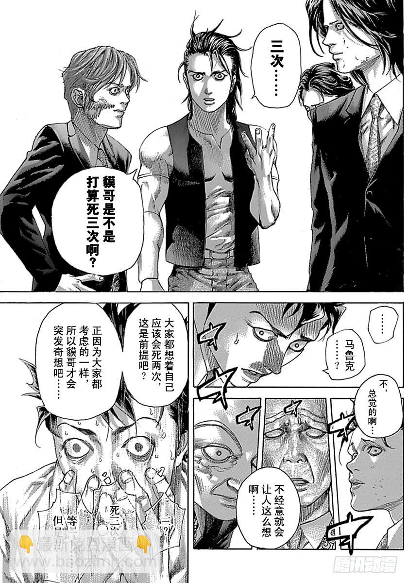 🍱噬谎者 第509话 第5页
