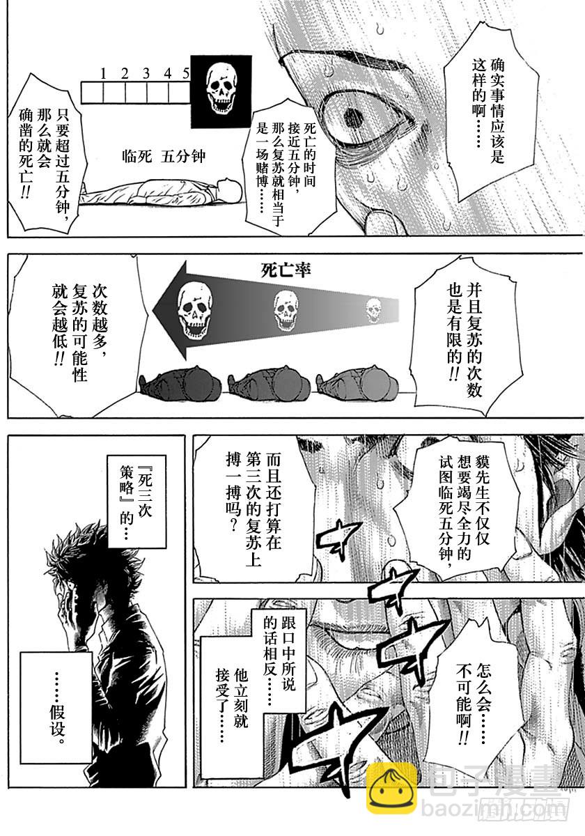 🍱噬谎者 第509话 第6页