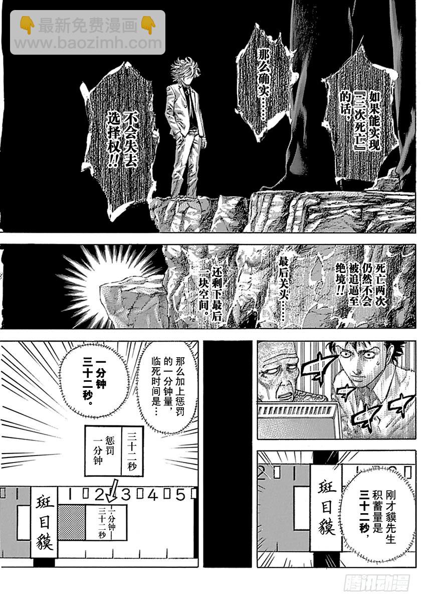 🍱噬谎者 第509话 第7页