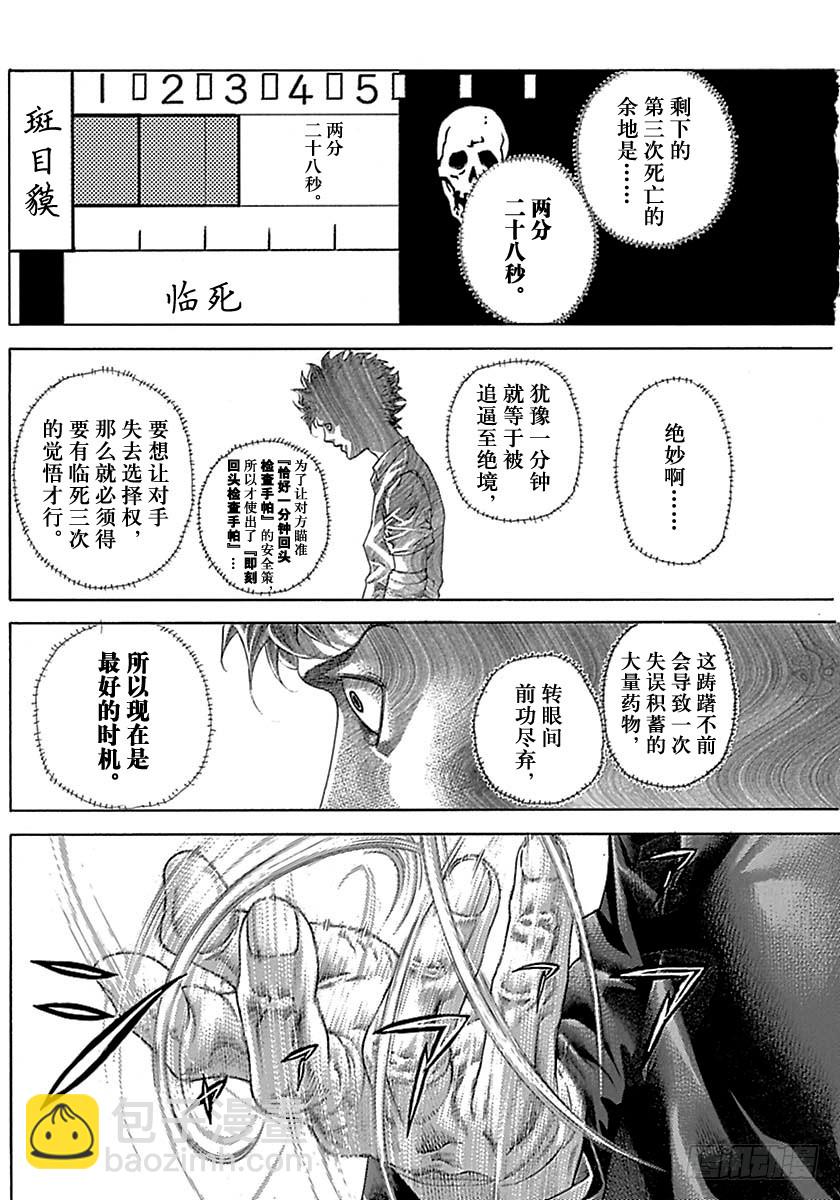 🍱噬谎者 第509话 第8页