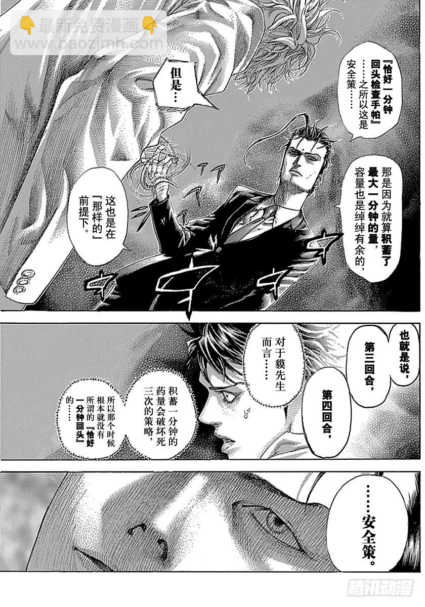 🍱噬谎者 第509话 第9页