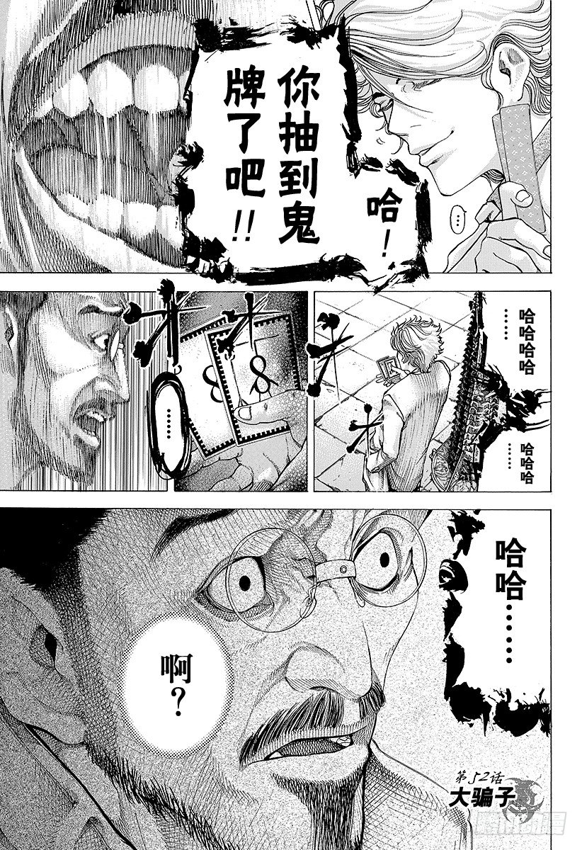 🍱噬谎者 第52话 大骗子 第1页