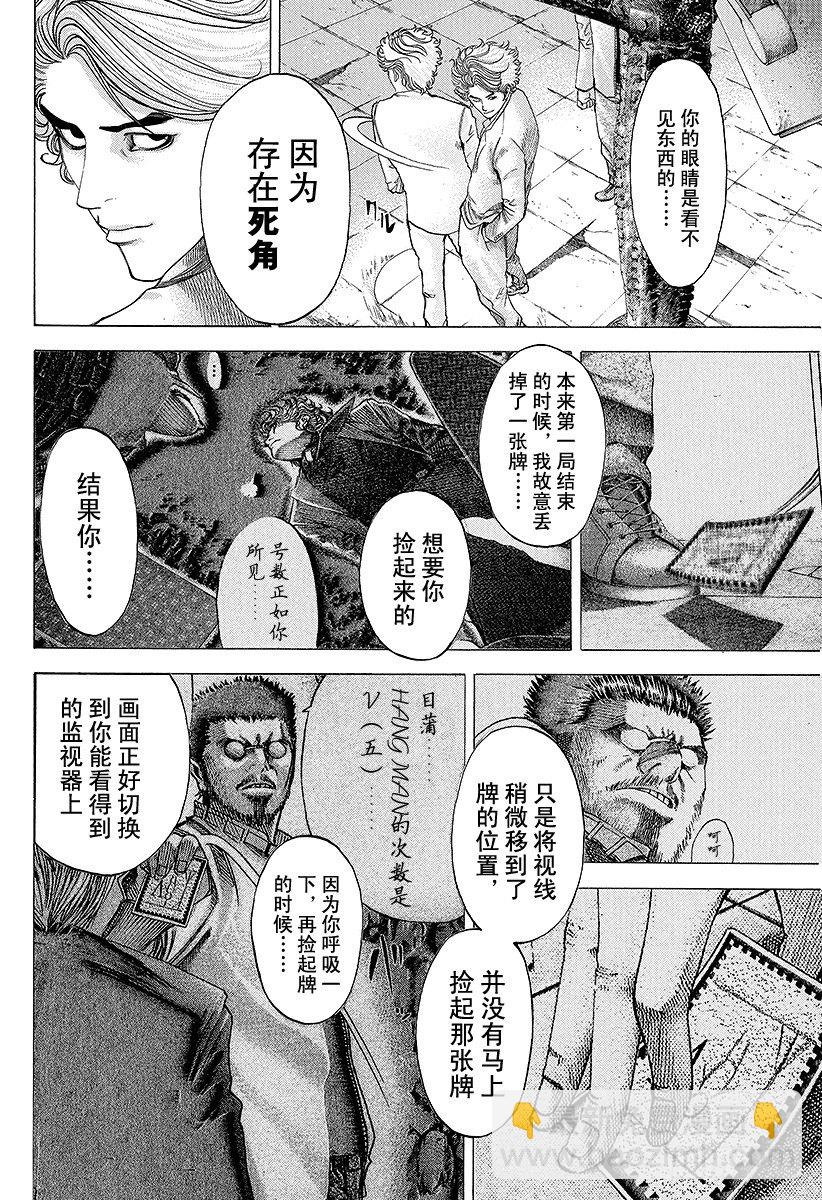 🍱噬谎者 第52话 大骗子 第10页