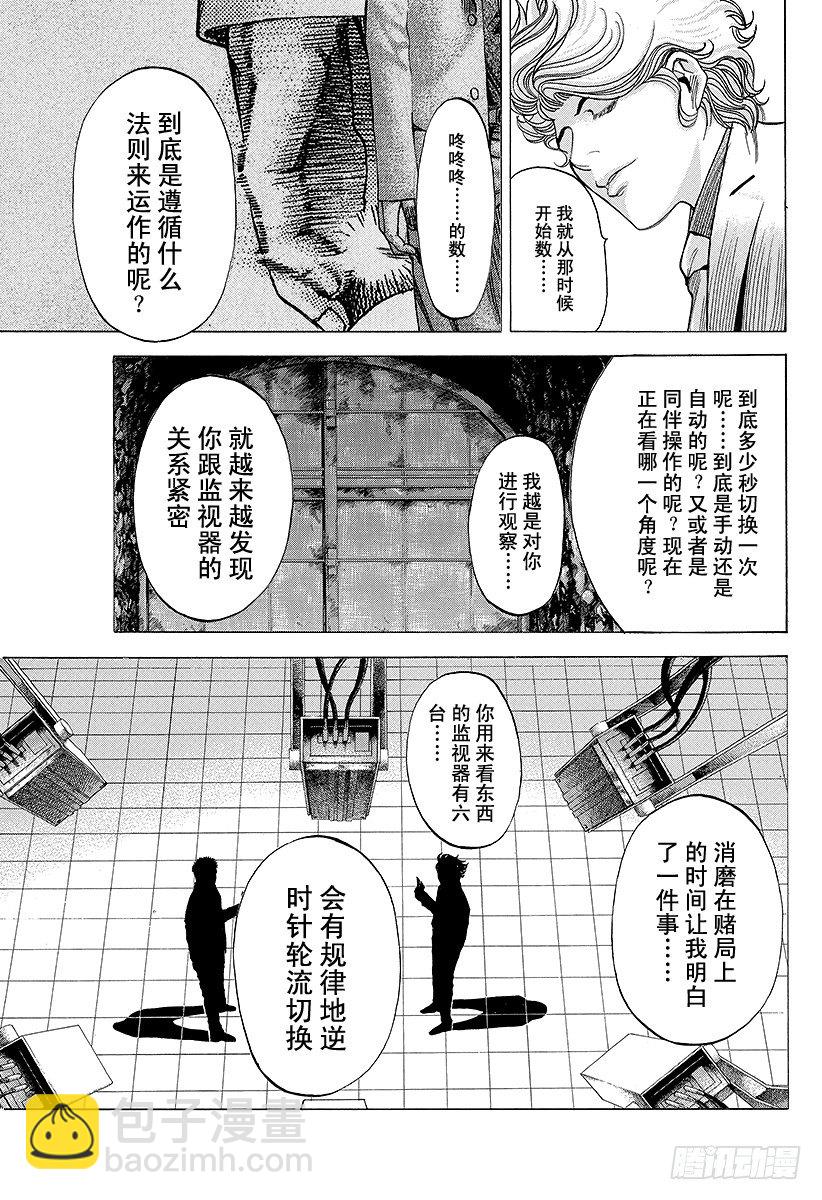 🍱噬谎者 第52话 大骗子 第11页