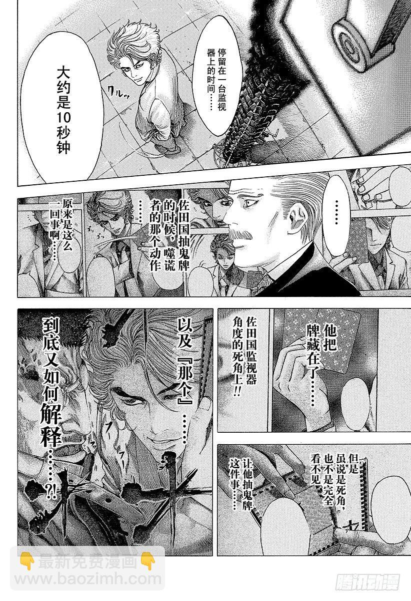 🍱噬谎者 第52话 大骗子 第12页