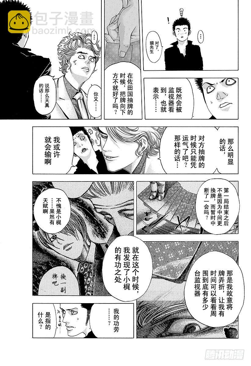 🍱噬谎者 第52话 大骗子 第13页
