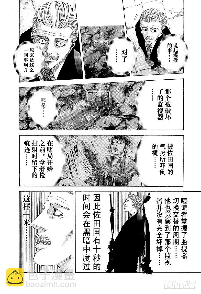 🍱噬谎者 第52话 大骗子 第14页
