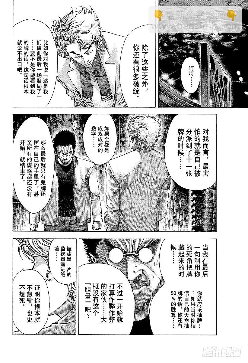 🍱噬谎者 第52话 大骗子 第16页