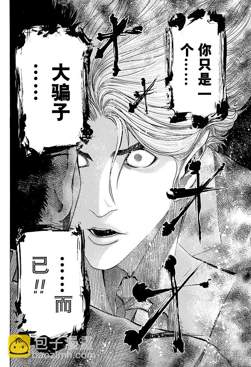 🍱噬谎者 第52话 大骗子 第18页