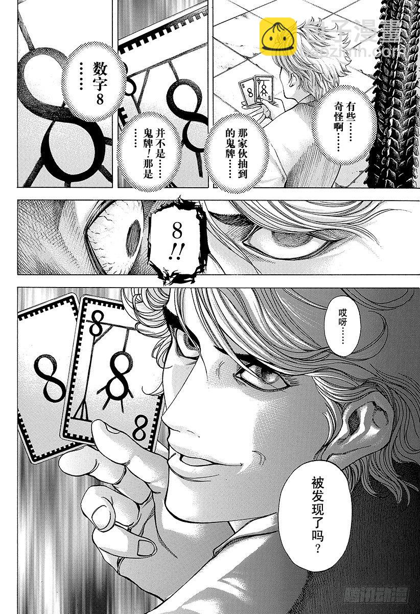 🍱噬谎者 第52话 大骗子 第2页