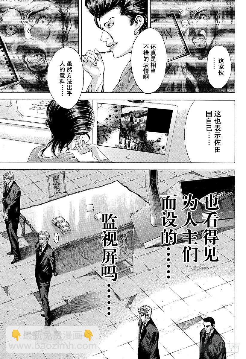 🍱噬谎者 第52话 大骗子 第5页
