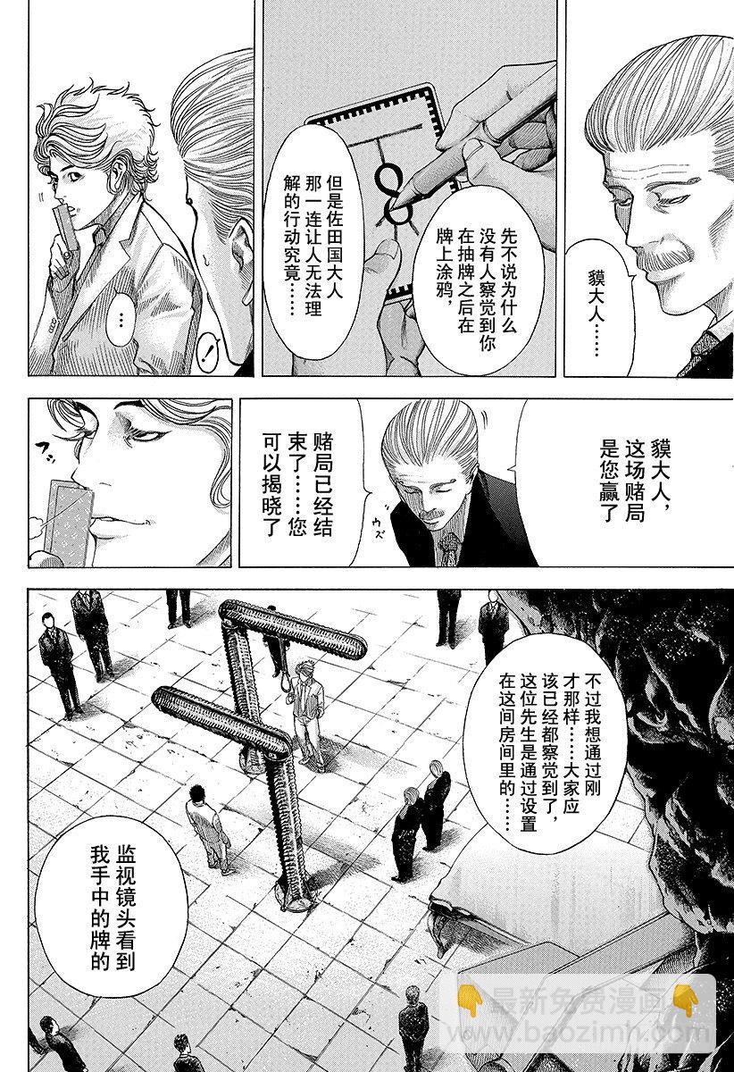 🍱噬谎者 第52话 大骗子 第6页