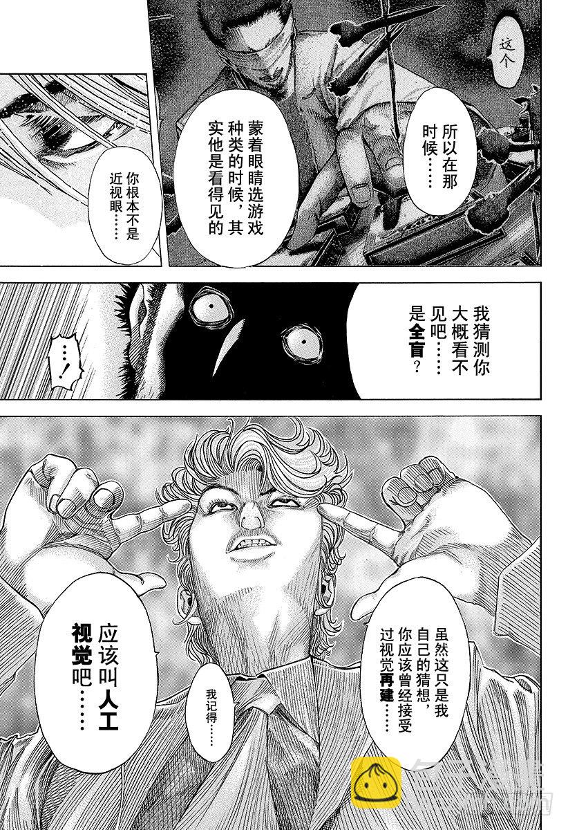 🍱噬谎者 第52话 大骗子 第7页