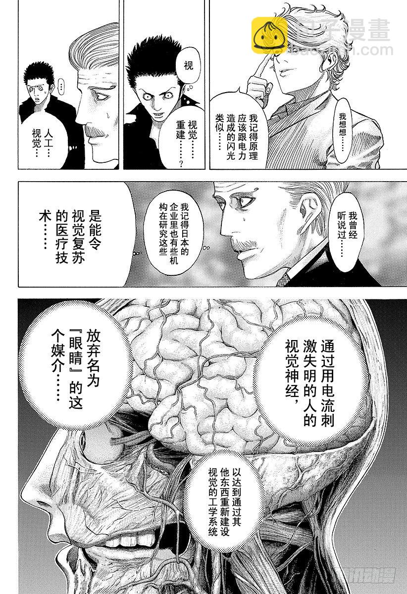 🍱噬谎者 第52话 大骗子 第8页