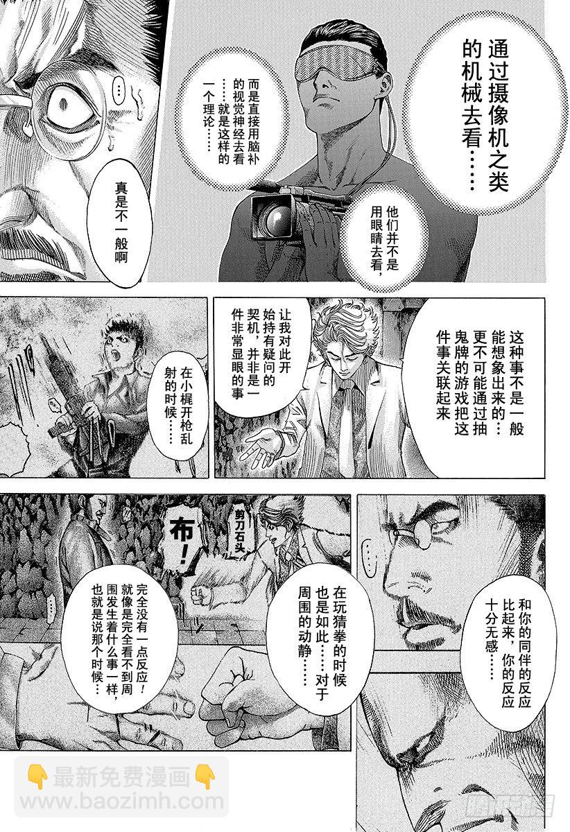 🍱噬谎者 第52话 大骗子 第9页
