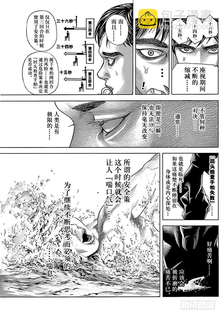 🍱噬谎者 第513话 第10页