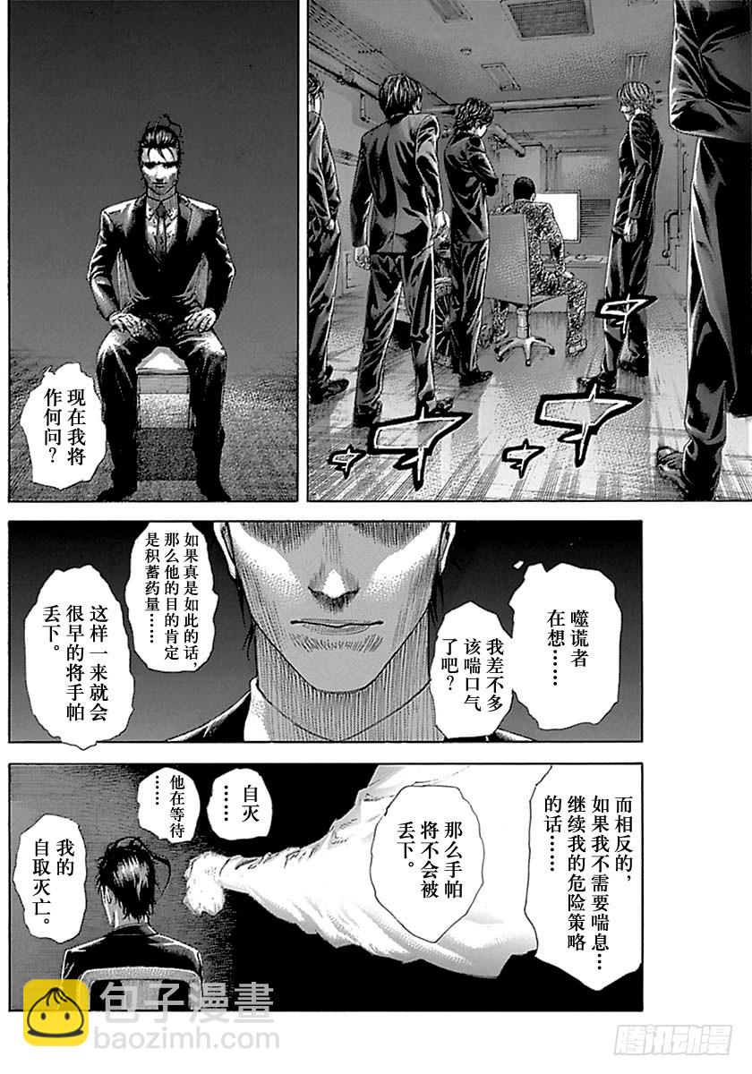 🍱噬谎者 第513话 第13页