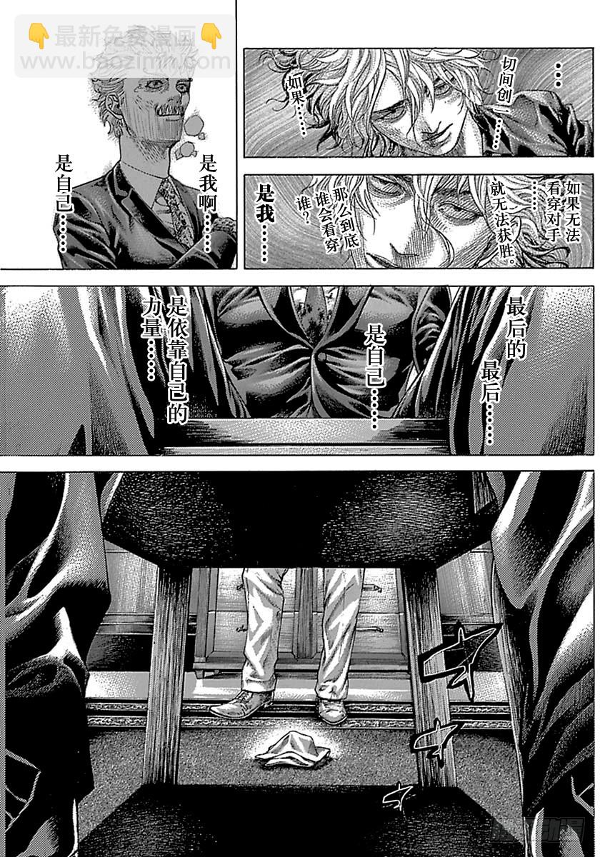 🍱噬谎者 第513话 第14页