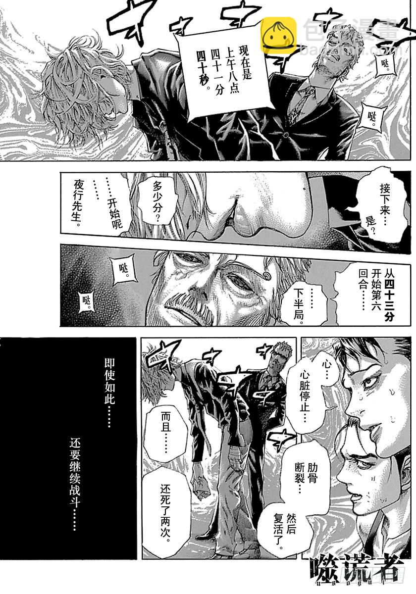 🍱噬谎者 第513话 第2页