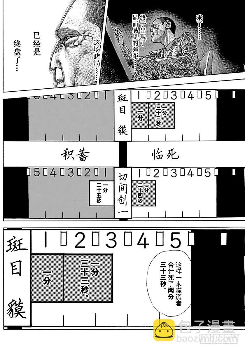 🍱噬谎者 第513话 第5页