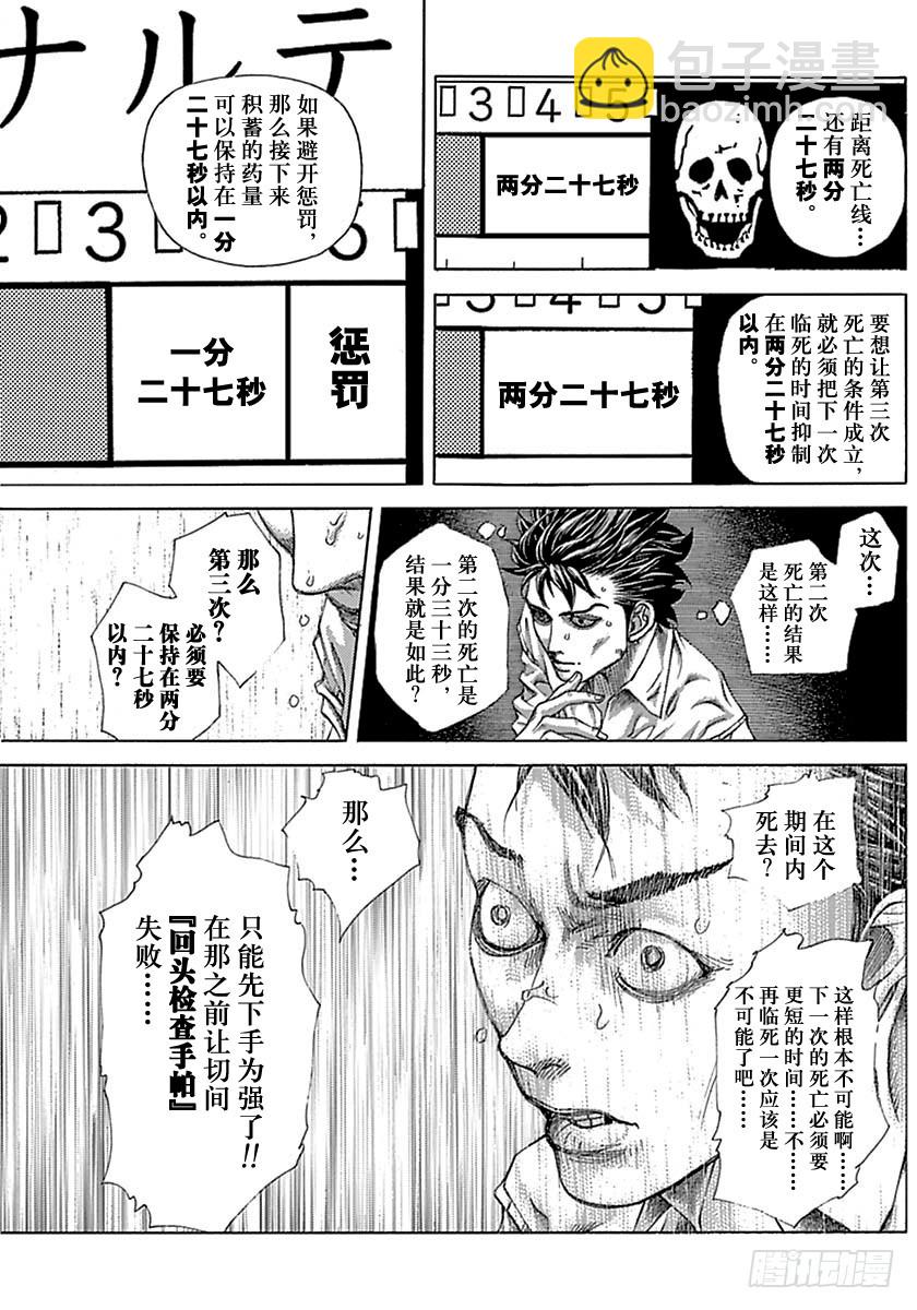 🍱噬谎者 第513话 第6页