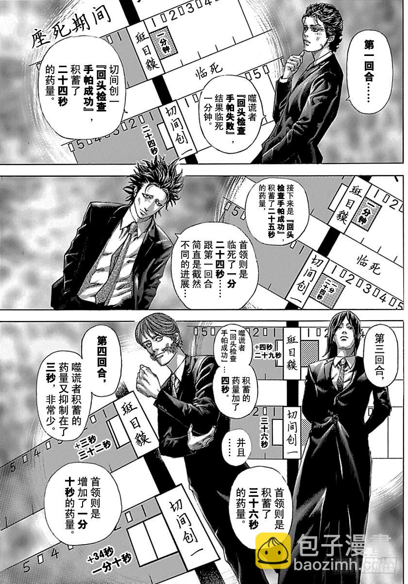 🍱噬谎者 第513话 第8页