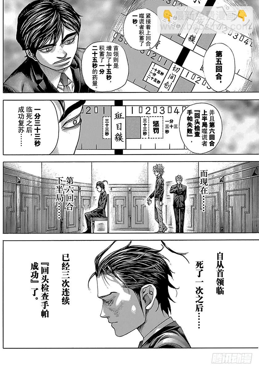 🍱噬谎者 第513话 第9页