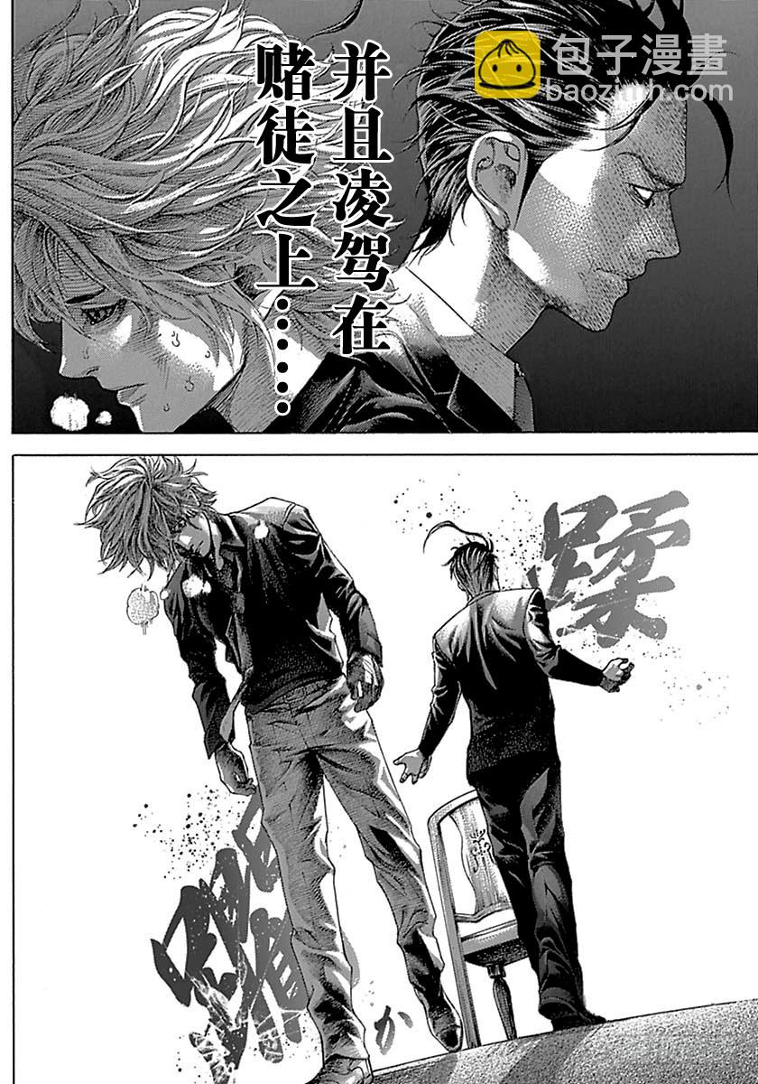 🍱噬谎者 第515话 第10页