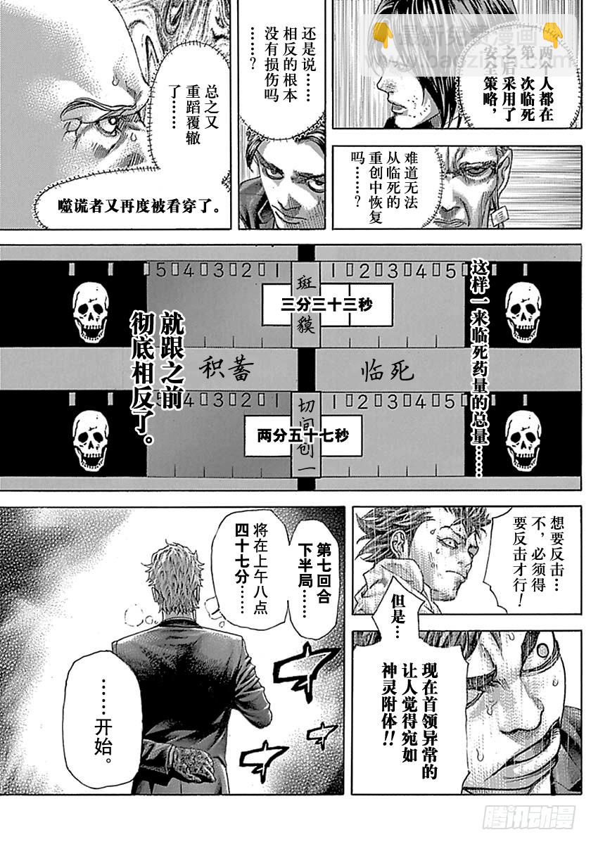 🍱噬谎者 第515话 第11页